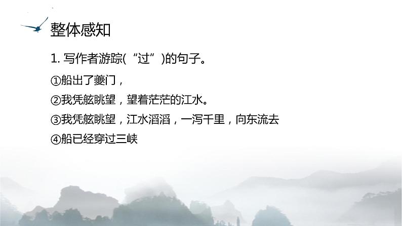 【精彩课堂】中职语文高教版拓展模块精品课件 三 《过万重山漫想》教学课件07