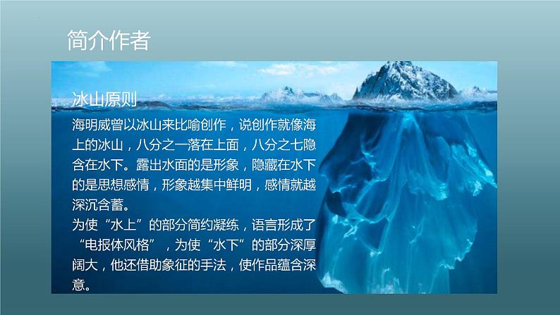 【精彩课堂】中职语文高教版拓展模块精品课件 十四 《老人与海(节选)》教学课件第6页