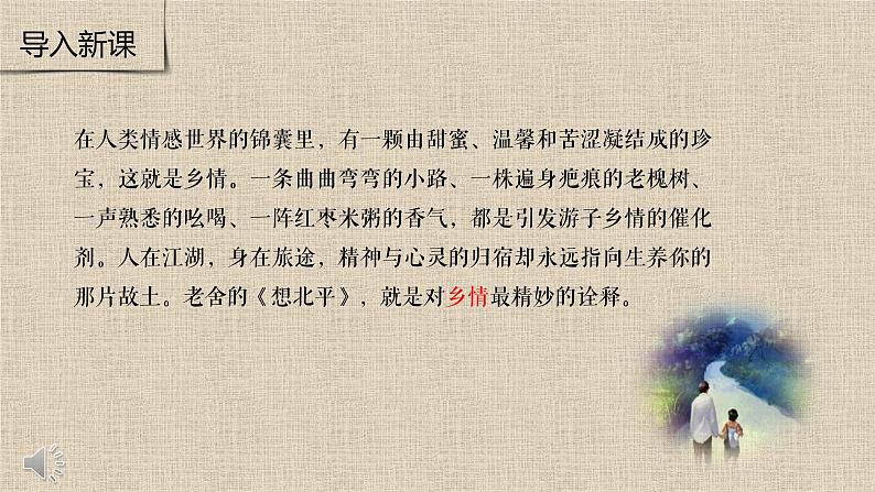 【精彩课堂】中职语文高教版拓展模块精品课件 二十一 《想北平》教学课件02