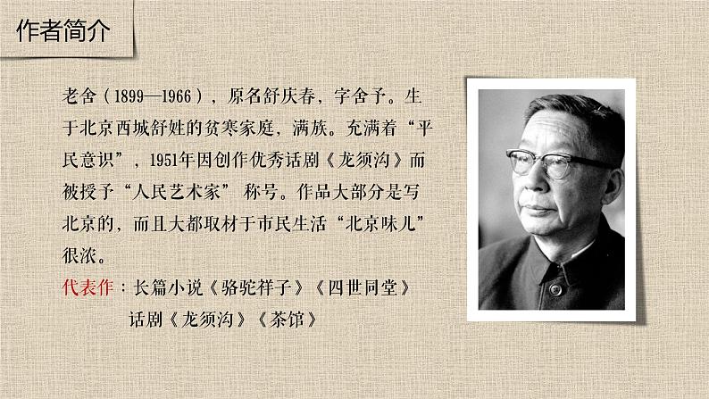 【精彩课堂】中职语文高教版拓展模块精品课件 二十一 《想北平》教学课件03