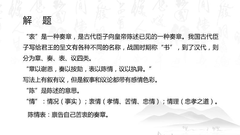 【精彩课堂】中职语文高教版拓展模块精品课件 三十 《陈情表》教学课件第6页
