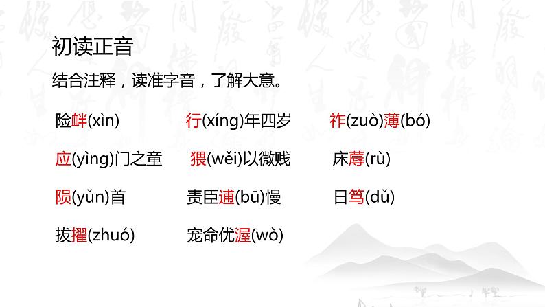 【精彩课堂】中职语文高教版拓展模块精品课件 三十 《陈情表》教学课件第7页
