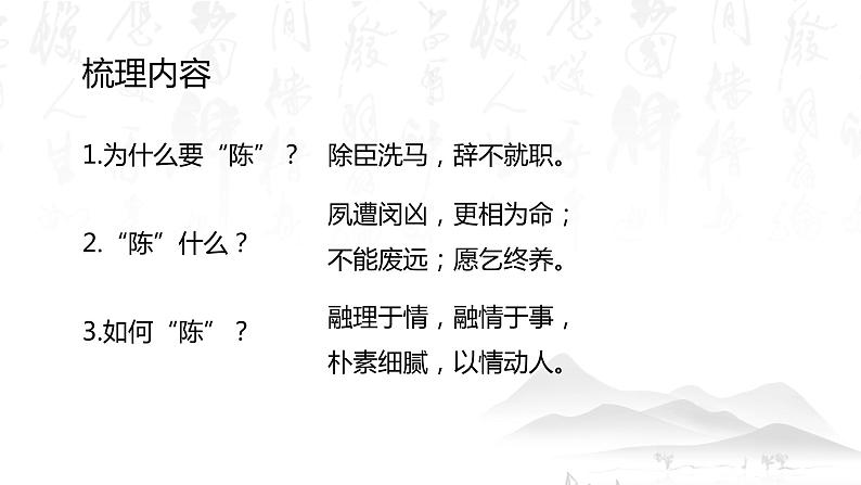 【精彩课堂】中职语文高教版拓展模块精品课件 三十 《陈情表》教学课件第8页