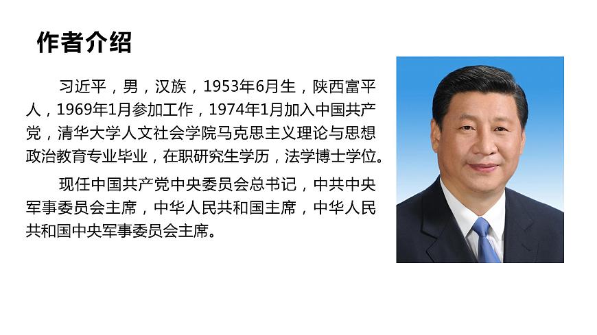 部編高教版中職語文基礎(chǔ)模塊下冊(cè)1-2《在~100周年大會(huì)上的講話》課件第4頁