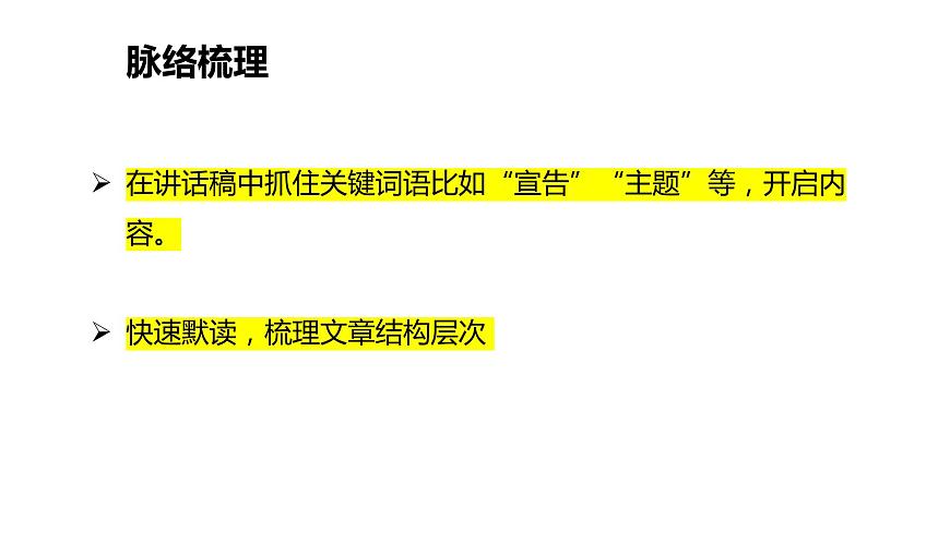 部編高教版中職語文基礎(chǔ)模塊下冊(cè)1-2《在~100周年大會(huì)上的講話》課件第6頁