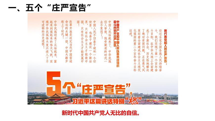 部編高教版中職語文基礎(chǔ)模塊下冊(cè)1-2《在~100周年大會(huì)上的講話》課件第8頁