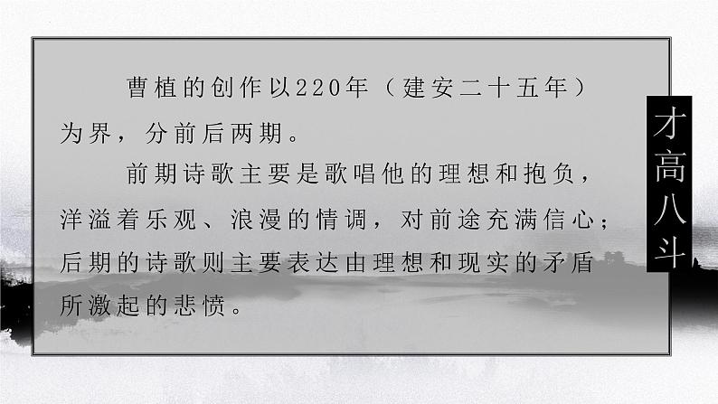 【公开课可用】中职语文高教版基础模块上册 《白马篇》(课件)04