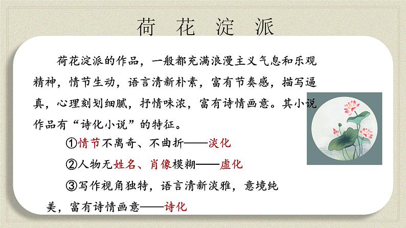 【公开课可用】中职语文高教版基础模块上册 第11课 《荷花淀》(课件)03