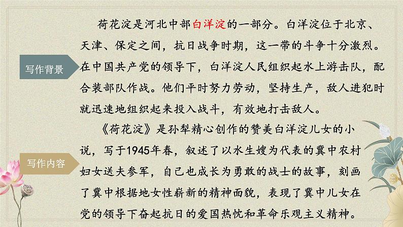【公开课可用】中职语文高教版基础模块上册 第11课 《荷花淀》(课件)06