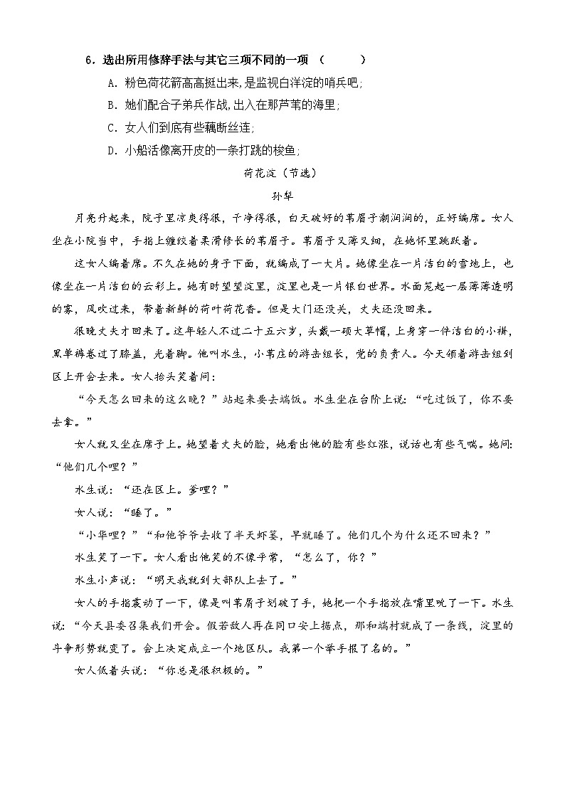 【同步练习】中职语文高教版基础模块上册 第11课 《荷花淀》(练习) (原卷版)第2页
