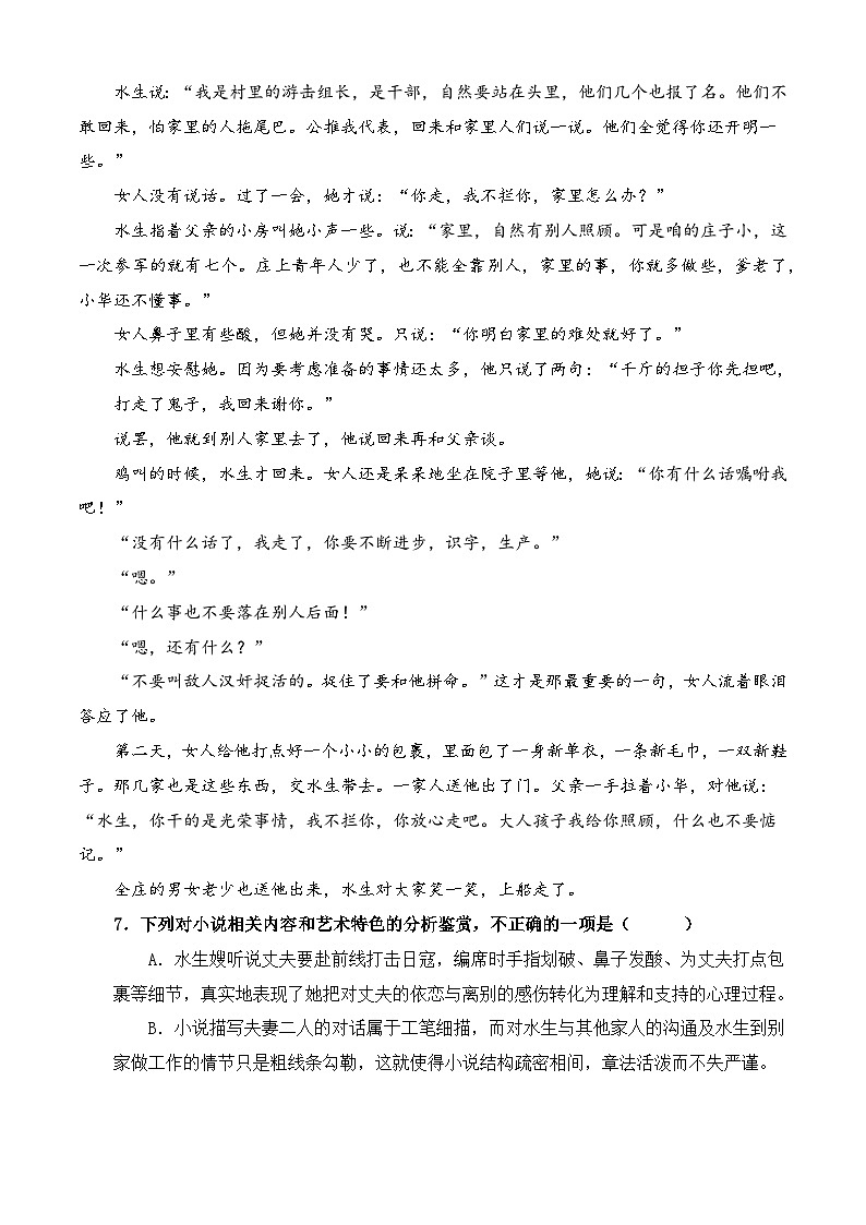 【同步练习】中职语文高教版基础模块上册 第11课 《荷花淀》(练习) (原卷版)第3页
