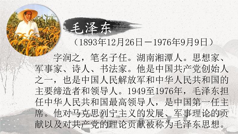 【公开课可用】中职语文高教版基础模块上册 第13课 《改造我们的学习》(课件)第4页