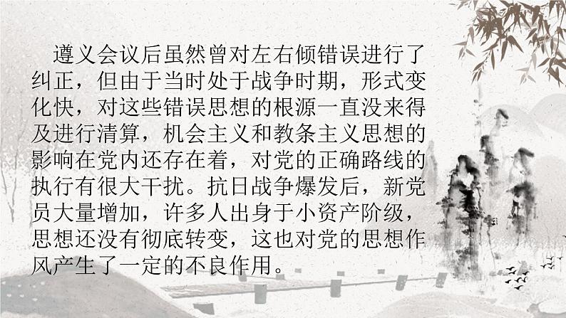 【公开课可用】中职语文高教版基础模块上册 第13课 《改造我们的学习》(课件)第7页