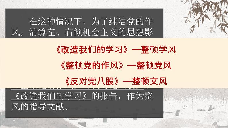 【公开课可用】中职语文高教版基础模块上册 第13课 《改造我们的学习》(课件)第8页