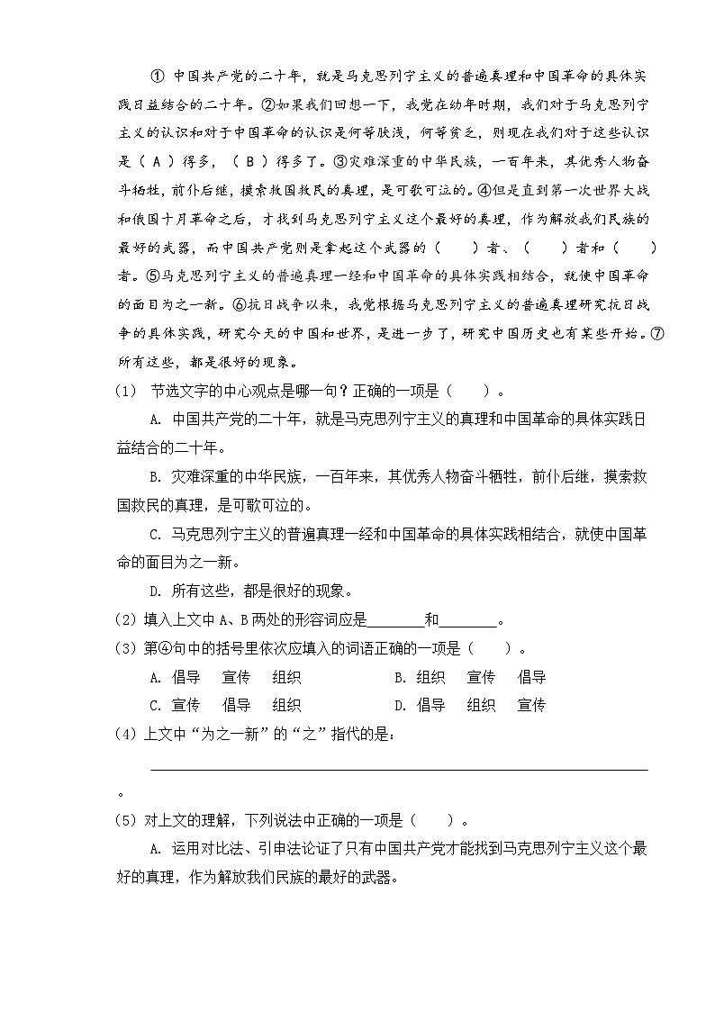 【同步练习】中职语文高教版基础模块上册 第13课 《改造我们的学习》(原卷版)第3页