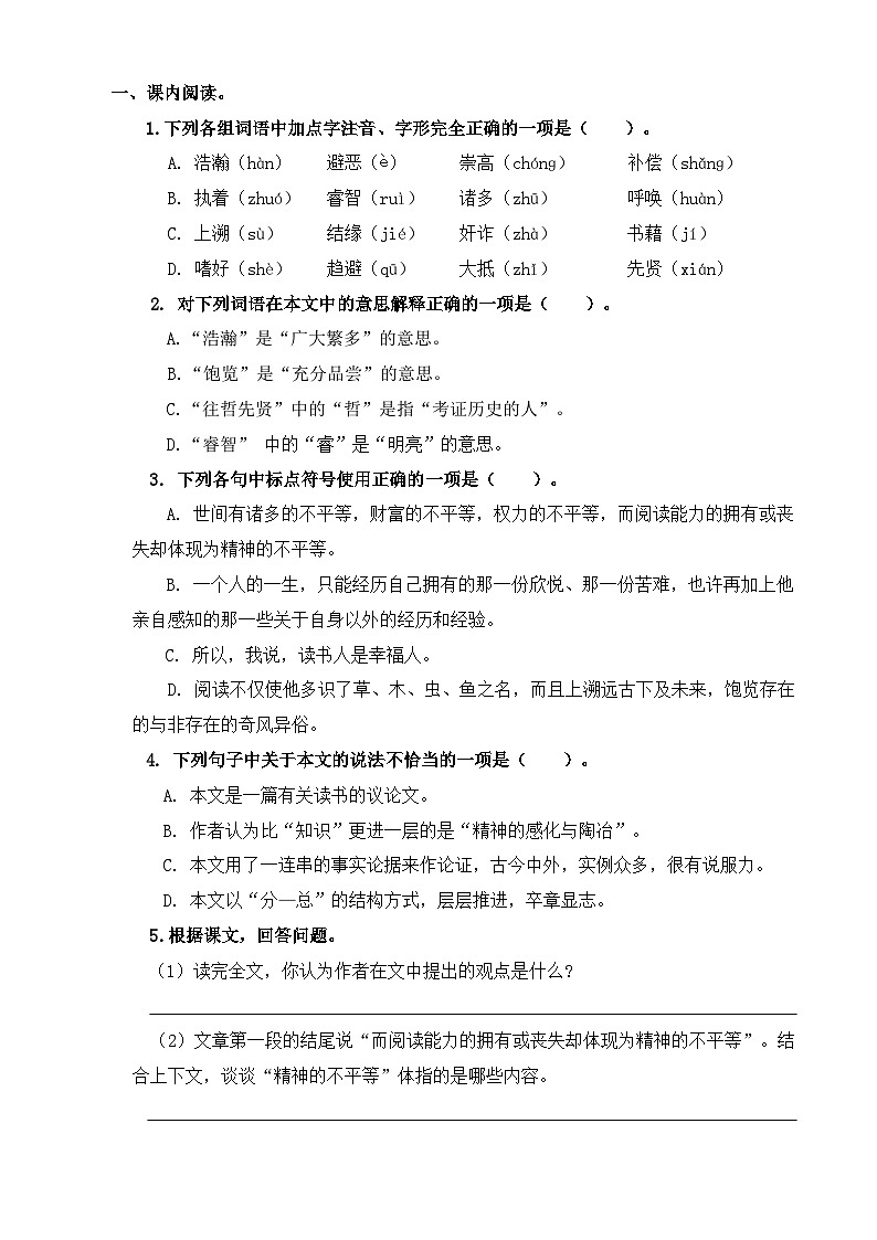 【同步练习】中职语文高教版基础模块上册 第14课 《读书人是幸福人》(练习)01
