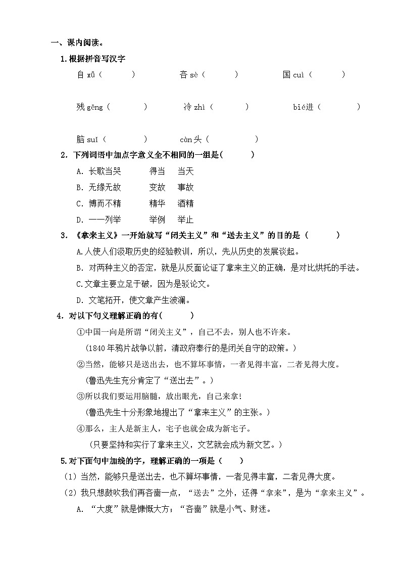 【同步练习】中职语文高教版基础模块上册 第15课 《拿来主义》(答案版)第1页