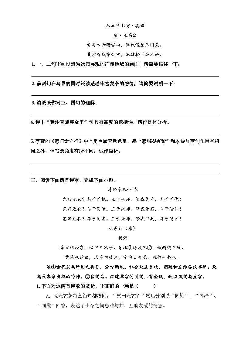 【同步练习】中职语文高教版基础模块上册 《蜀相》、《从军行》(其四)(练习)02