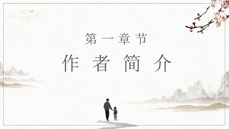 【公开课可用】中职语文高教版基础模块上册 第17课 《我的母亲》(课件)第3页