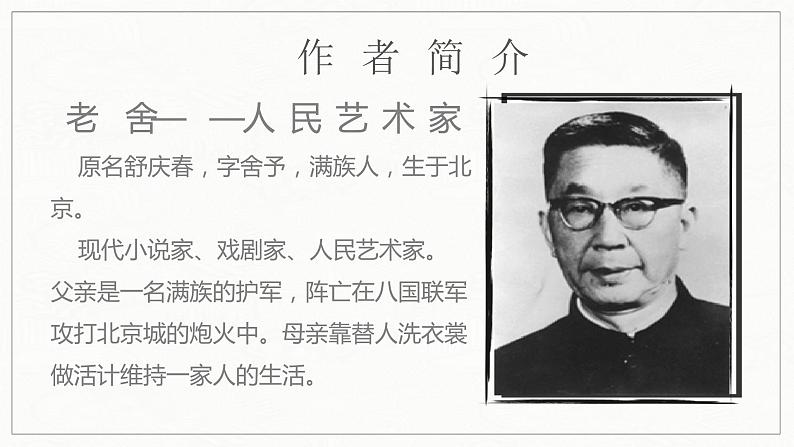 【公开课可用】中职语文高教版基础模块上册 第17课 《我的母亲》(课件)第4页