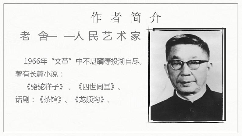 【公开课可用】中职语文高教版基础模块上册 第17课 《我的母亲》(课件)第5页