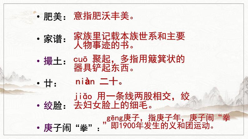 【公开课可用】中职语文高教版基础模块上册 第17课 《我的母亲》(课件)第8页