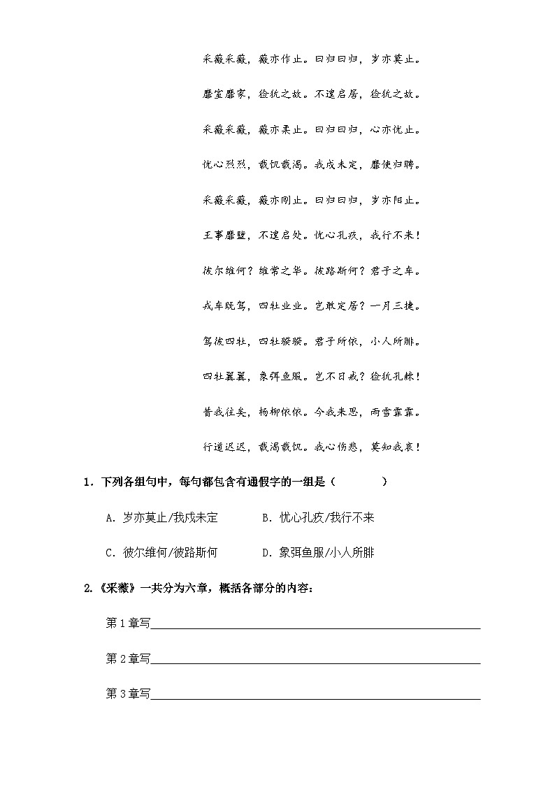 【同步练习】中职语文高教版基础模块上册 第21课 《诗经二首》(练习)03