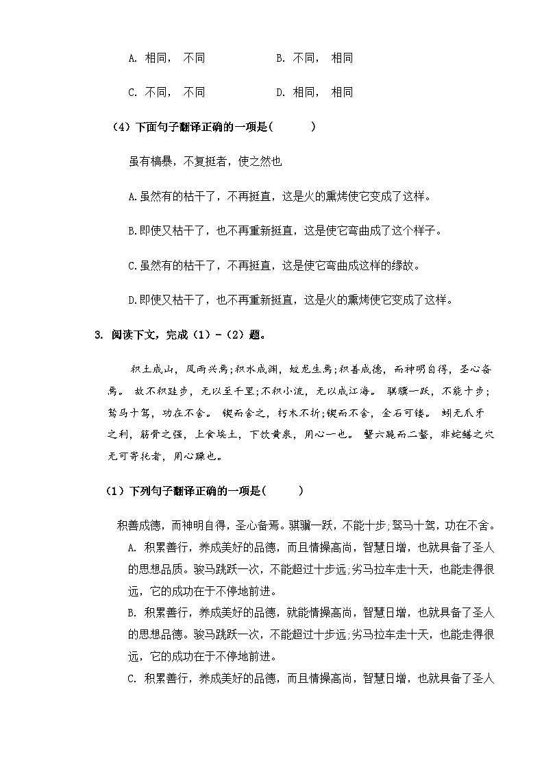 【同步练习】中职语文高教版基础模块上册 第23课 《劝学》(练习)02