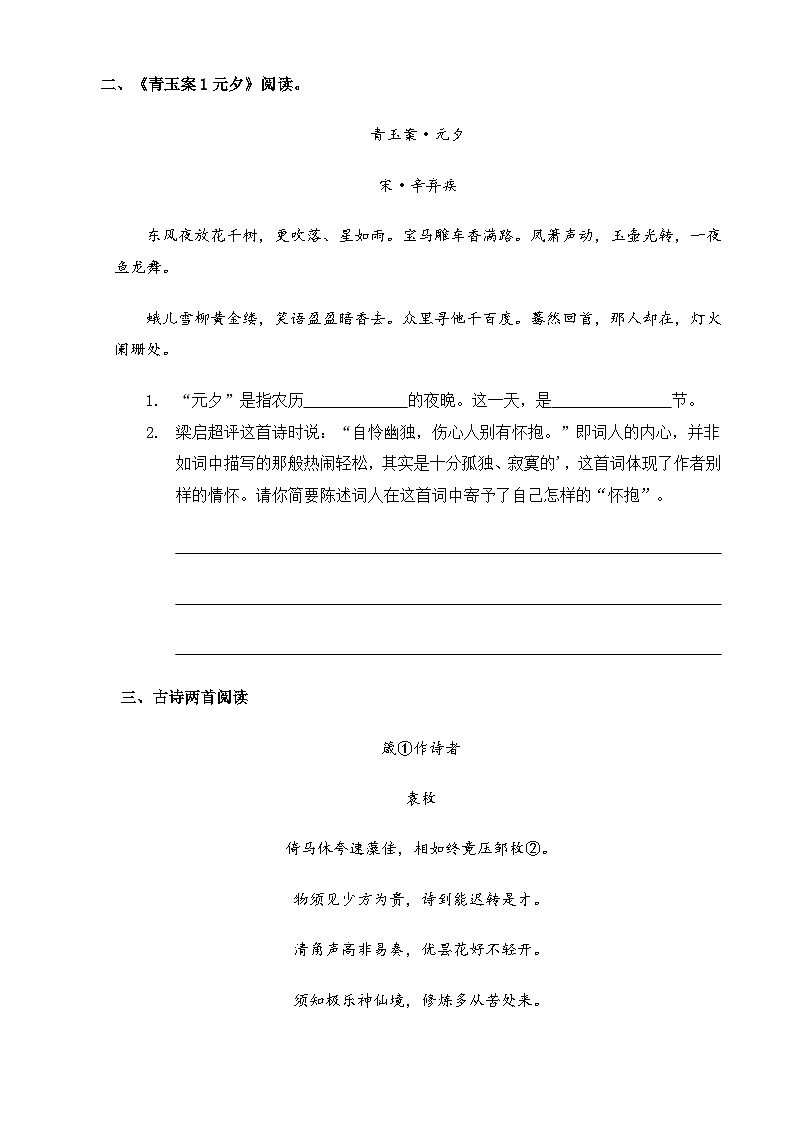 【同步练习】中职语文高教版基础模块上册 《石头城》 《青玉案·元夕》(练习)02