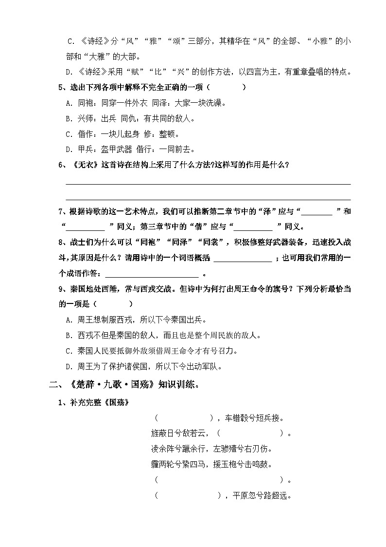 【同步练习】中职语文高教版基础模块上册 课外古代诗词诵读(练习)02
