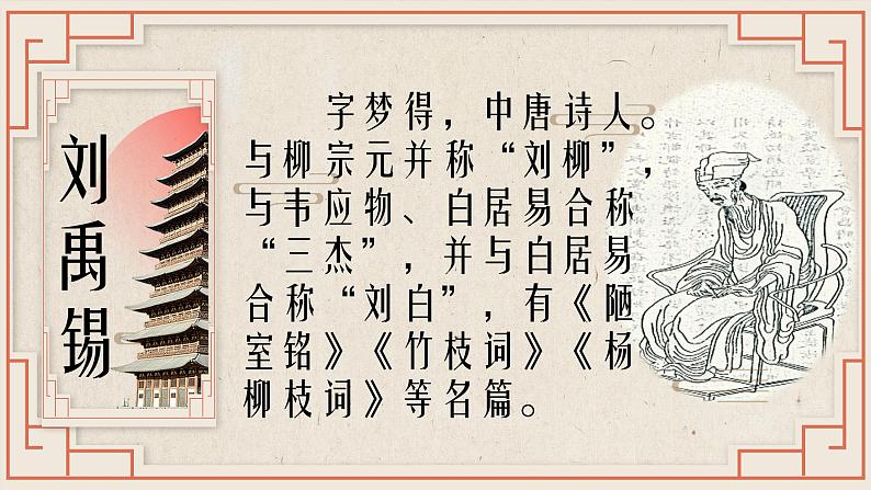 【公开课可用】中职语文高教版基础模块上册 《石头城》+《青玉案·元夕》(课件)02