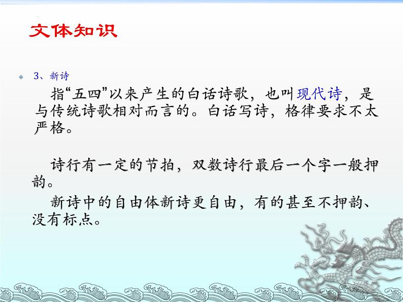 《雨巷》课件+2023—2024学年高教版(2023)中职语文基础模块上册03