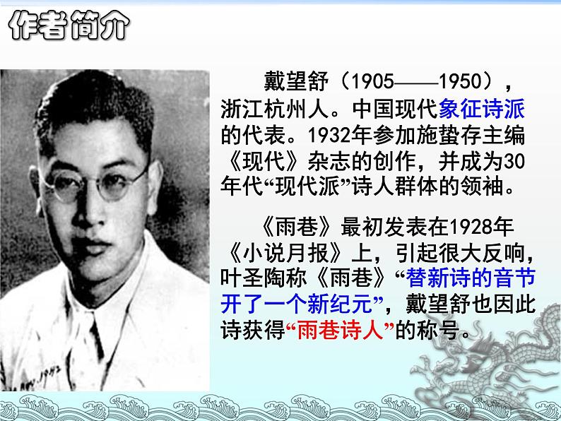 《雨巷》课件+2023—2024学年高教版(2023)中职语文基础模块上册04
