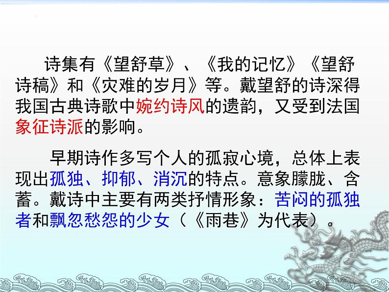 《雨巷》课件+2023—2024学年高教版(2023)中职语文基础模块上册05