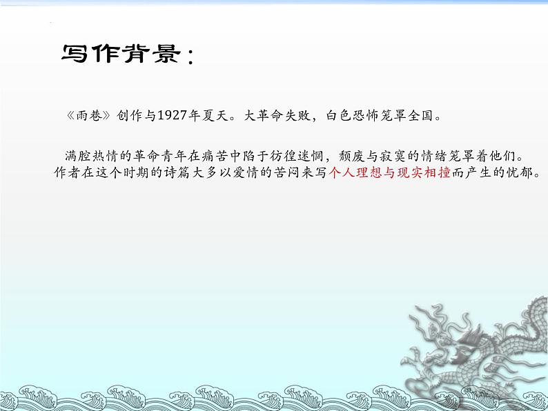 《雨巷》课件+2023—2024学年高教版(2023)中职语文基础模块上册06