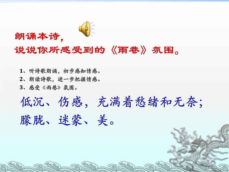 《雨巷》课件+2023—2024学年高教版(2023)中职语文基础模块上册07