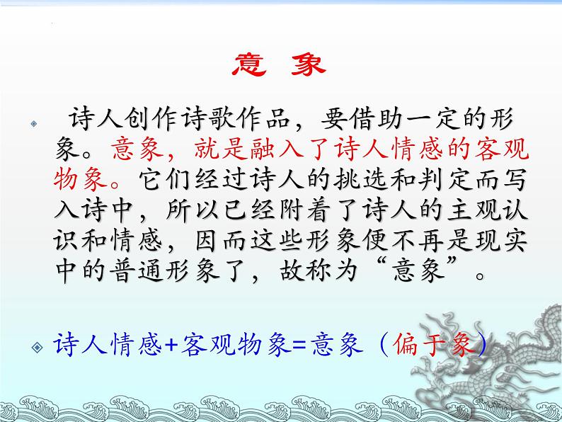 《雨巷》课件+2023—2024学年高教版(2023)中职语文基础模块上册08