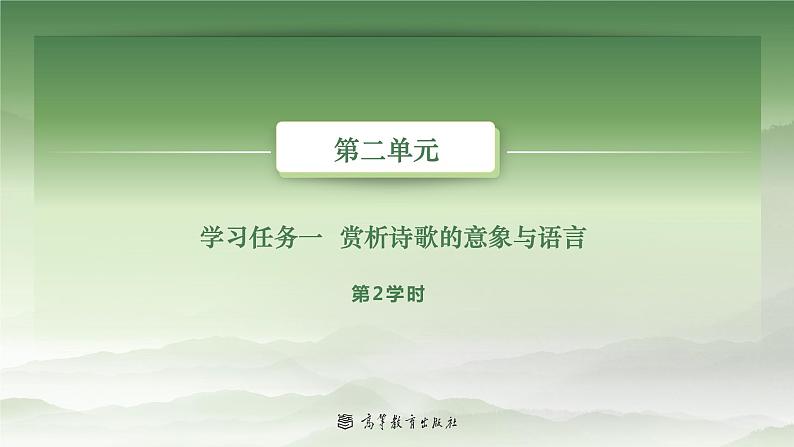 2-2基础模块上册第二单元教学课件-第2学时02