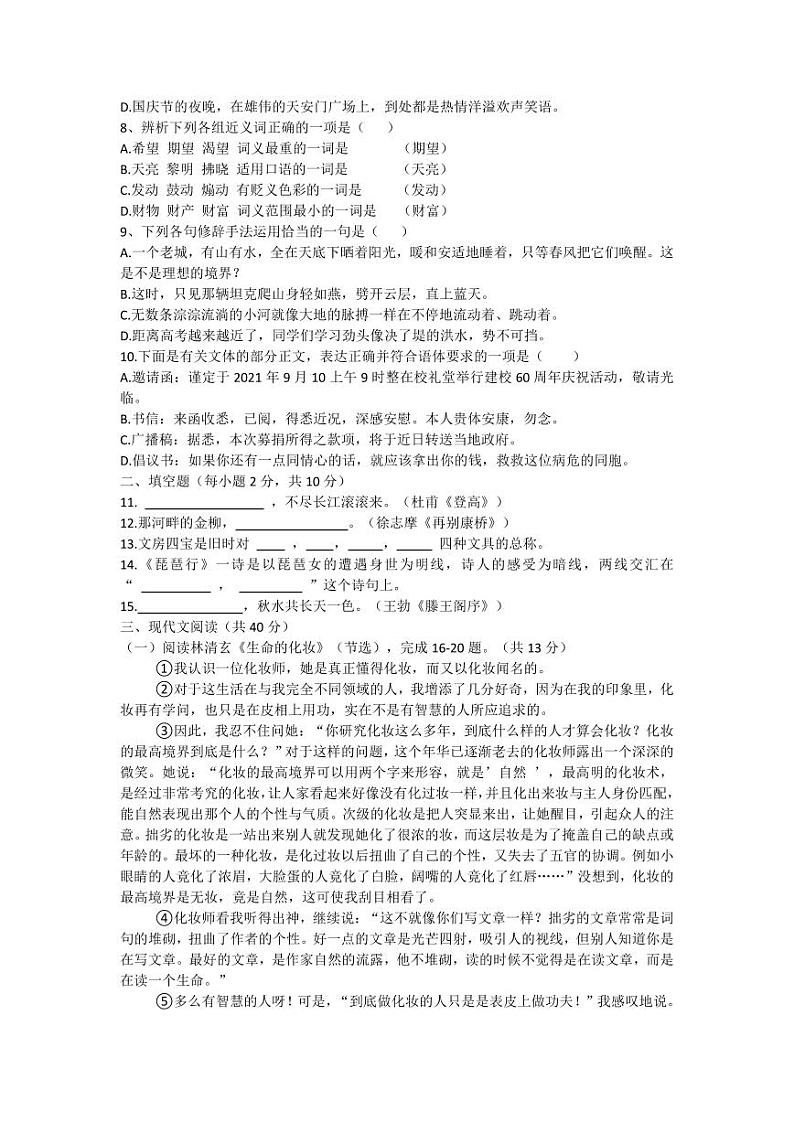 2021年内蒙古对口升学语文原试卷02