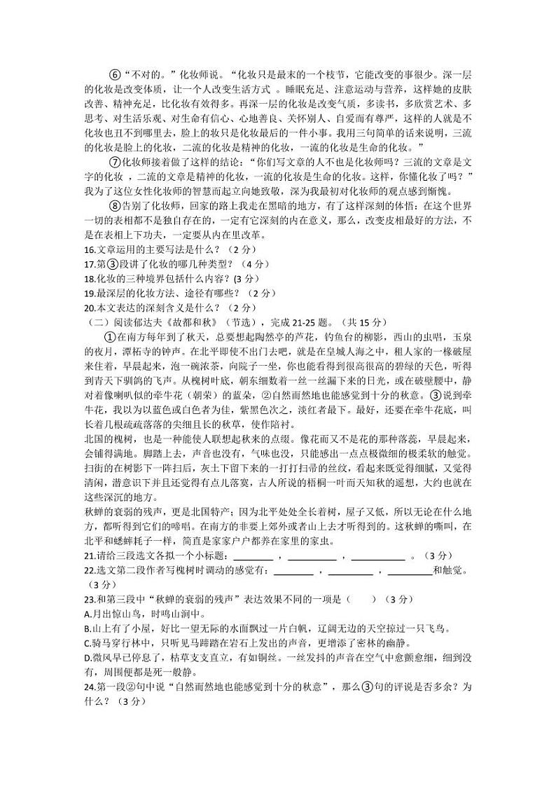 2021年内蒙古对口升学语文原试卷03