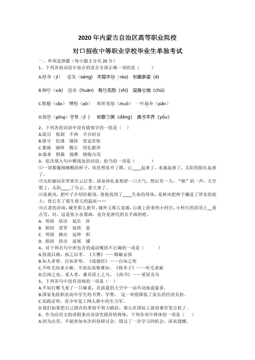 2020年内蒙古对口升学语文原试卷