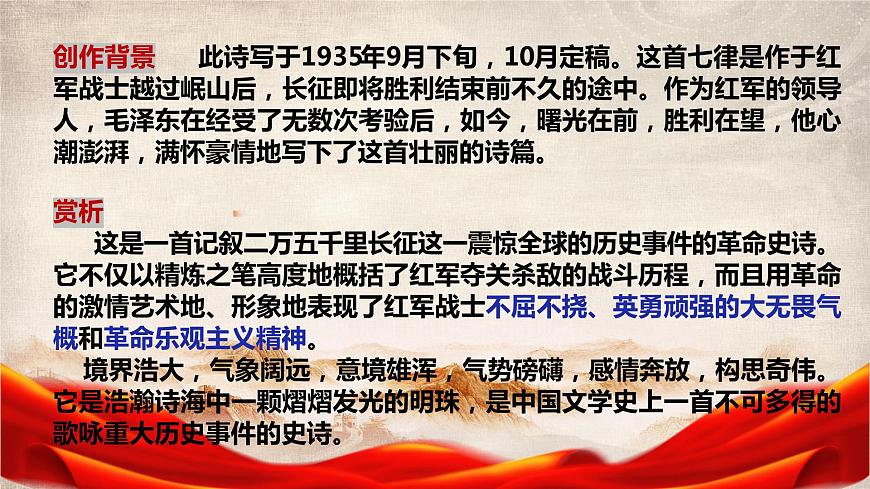 部編高教版 中職語文 基礎(chǔ)模塊下冊 1-3《長征勝利萬歲 》（ppt課件）第2頁