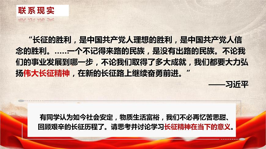 部編高教版 中職語文 基礎(chǔ)模塊下冊 1-3《長征勝利萬歲 》（ppt課件）第3頁