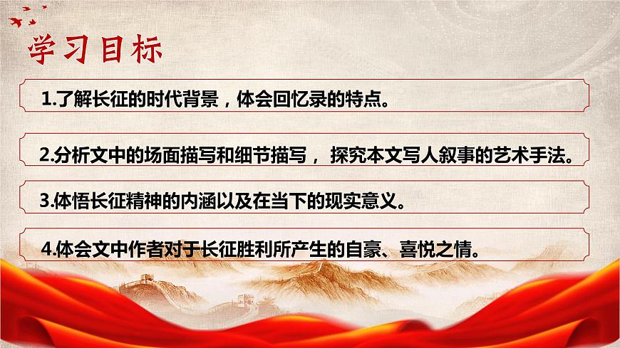 部編高教版 中職語文 基礎(chǔ)模塊下冊 1-3《長征勝利萬歲 》（ppt課件）第5頁