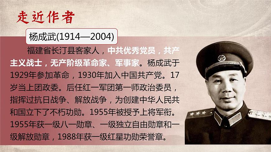 部編高教版 中職語文 基礎(chǔ)模塊下冊 1-3《長征勝利萬歲 》（ppt課件）第7頁