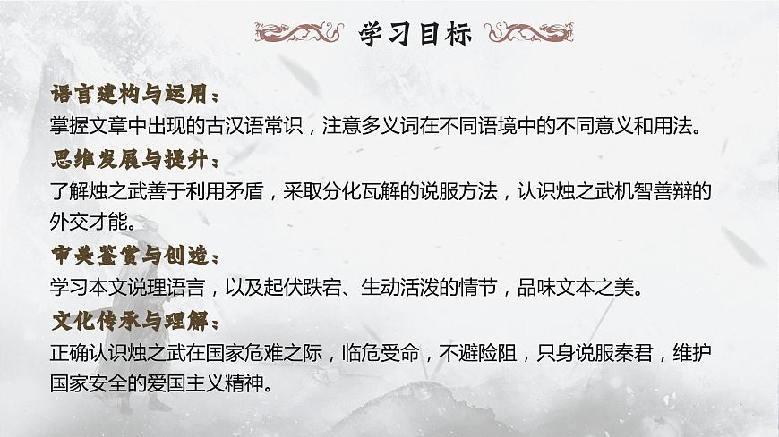 部編高教版 中職語(yǔ)文 基礎(chǔ)模塊下冊(cè) 2-2《燭之武退秦師》（ppt課件）第3頁(yè)