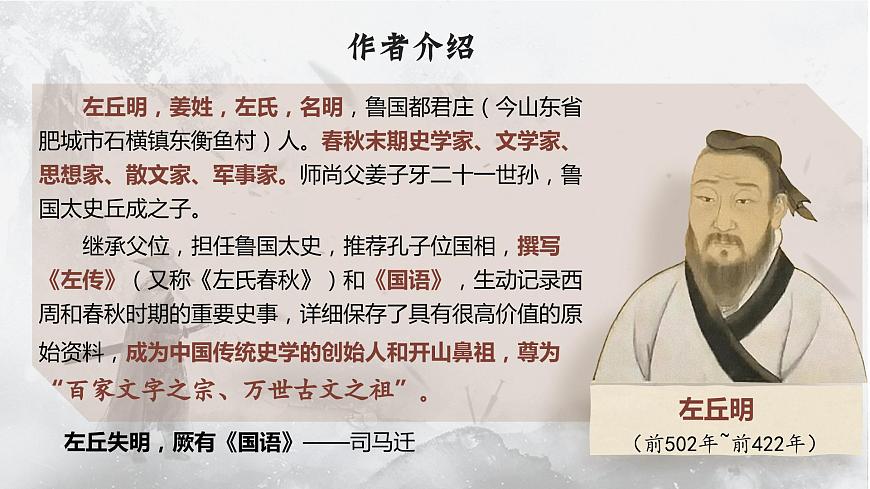 部編高教版 中職語(yǔ)文 基礎(chǔ)模塊下冊(cè) 2-2《燭之武退秦師》（ppt課件）第4頁(yè)