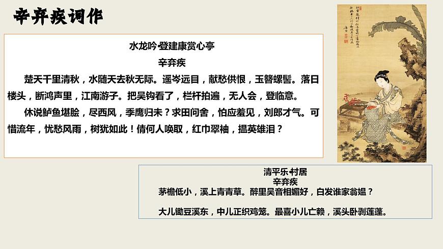 部編高教版 中職語文 基礎(chǔ)模塊下冊 2-4《永遇樂·京口北固亭懷古》（ppt課件）第6頁