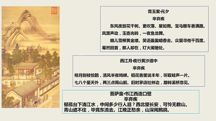 部編高教版 中職語文 基礎(chǔ)模塊下冊 2-4《永遇樂·京口北固亭懷古》（ppt課件）第7頁