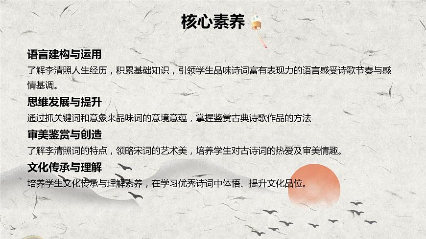 部編高教版 中職語文 基礎(chǔ)模塊下冊(cè) 2-4※《聲聲慢》（ppt課件）第3頁